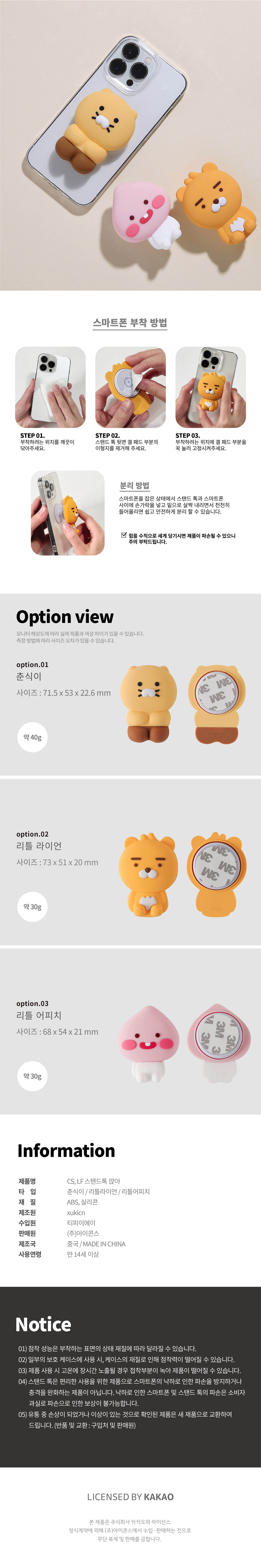 스탠드톡 앉아 춘식이 작은 핑거 거치 캐릭터 고양이 카카오 상세 이미지 3