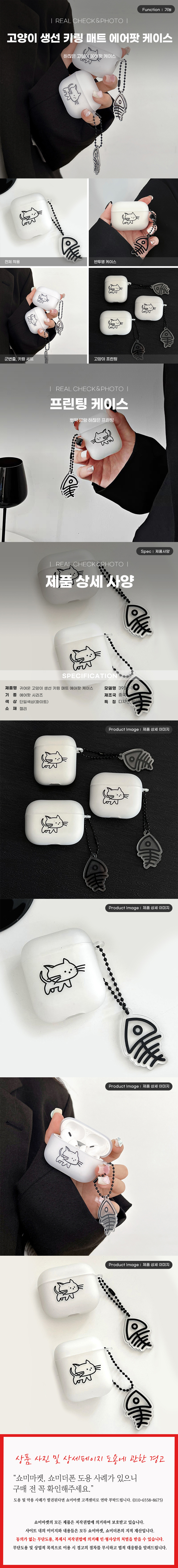 귀여운 고양이 생선 키링 매트 에어팟 케이스 4세대 pro2 1세대 상세 이미지 2