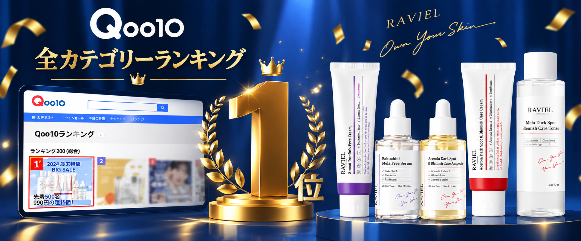 Qoo10] ラビエル 【100セット限定!2+1】本品1個プレ