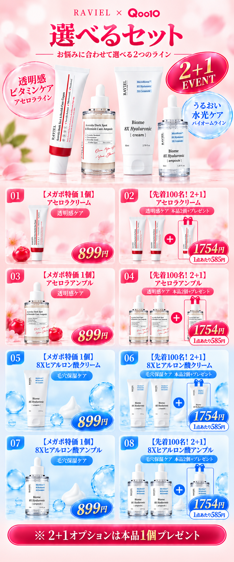 Qoo10] ラビエル 【100セット再入荷】本品1個無料プレゼ