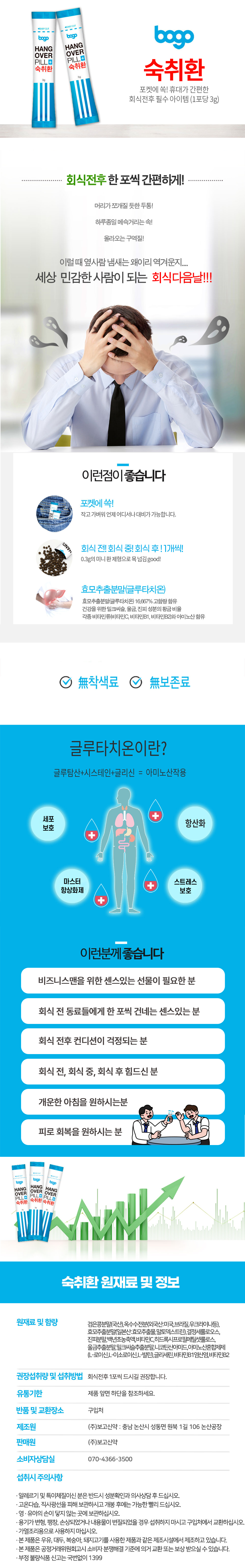 행오버 숙취환 숙취 숙취해소 음주전 음주후 음주전후 회식 컨디션
