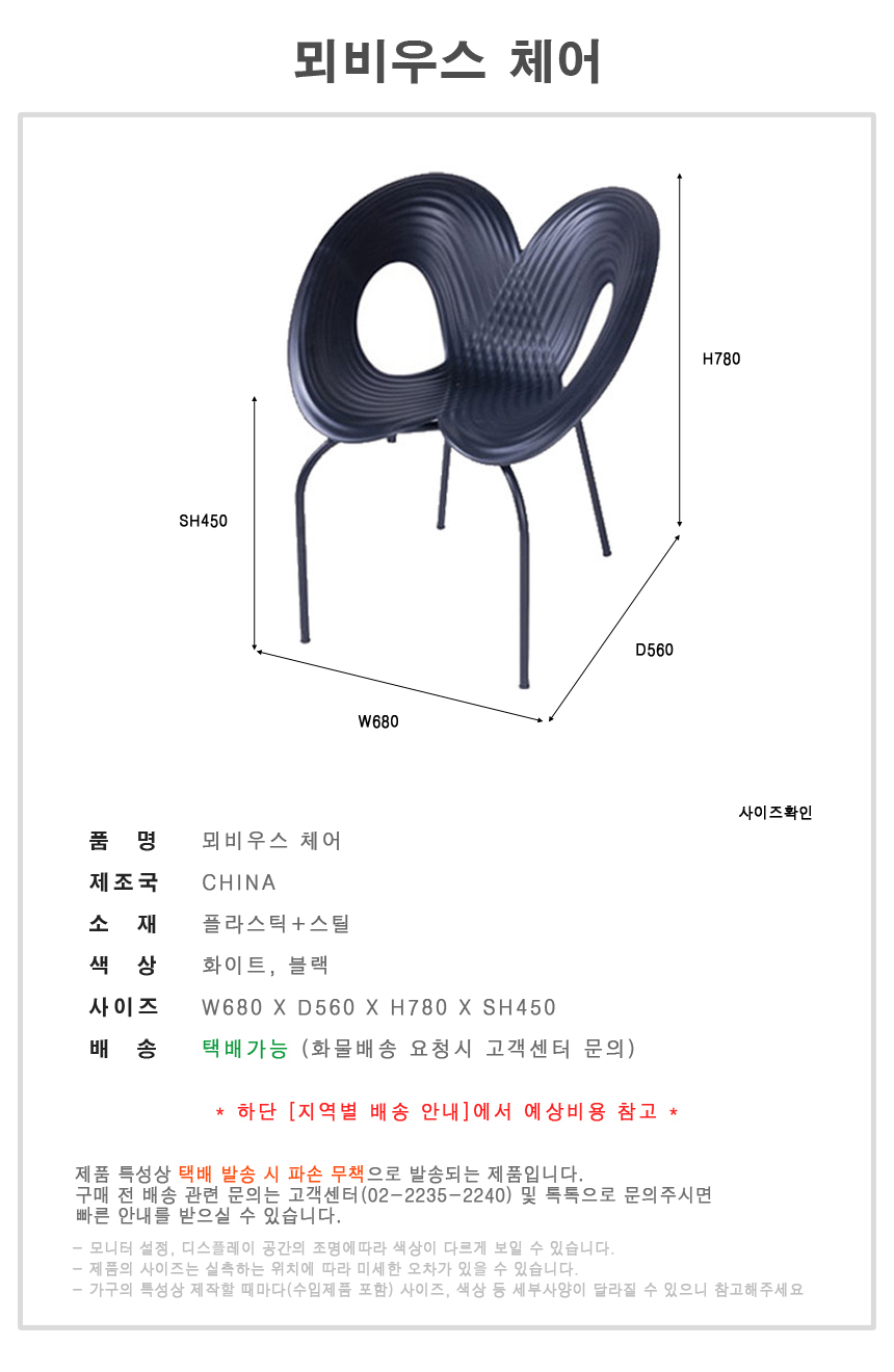 뫼비우스 체어 - 플랜비퍼니처