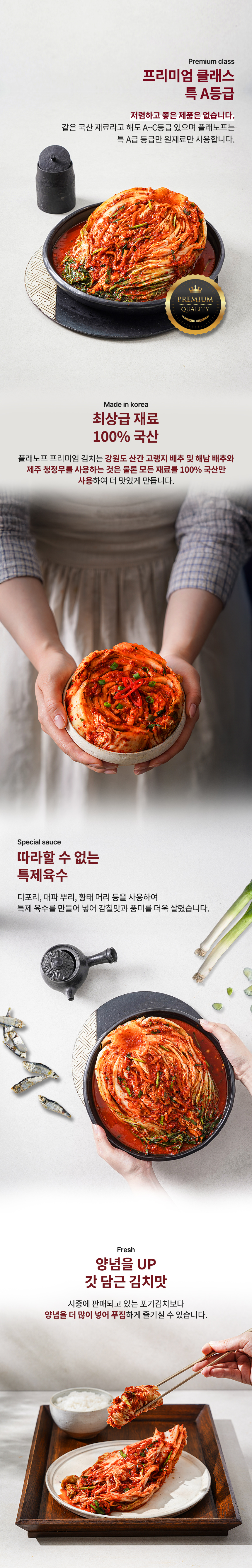 서울 중부식 프리미엄 포기김치(예약주문) | 플래노프