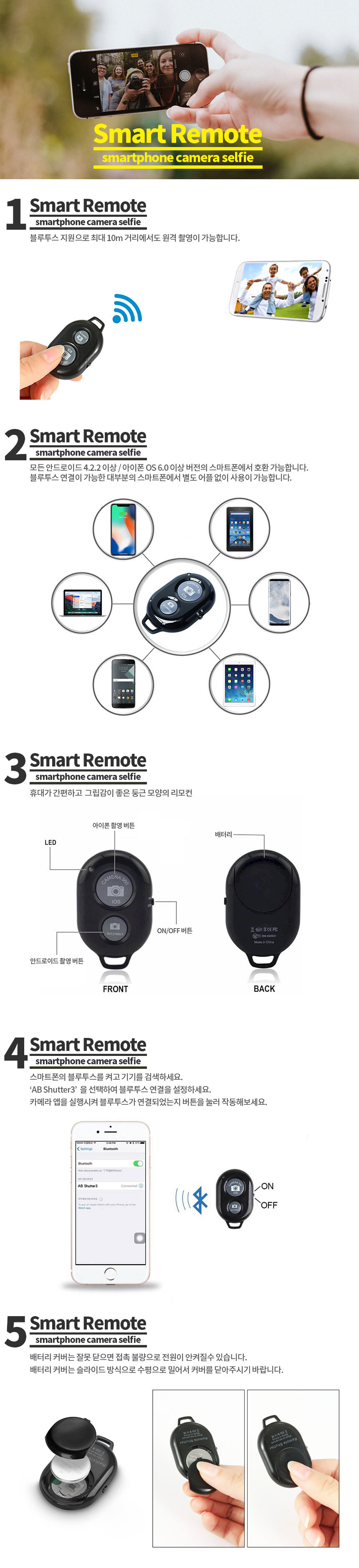 SYC 아이폰 갤럭시 스마트폰 블루투스 리모컨 셔터 - G마켓 모바일