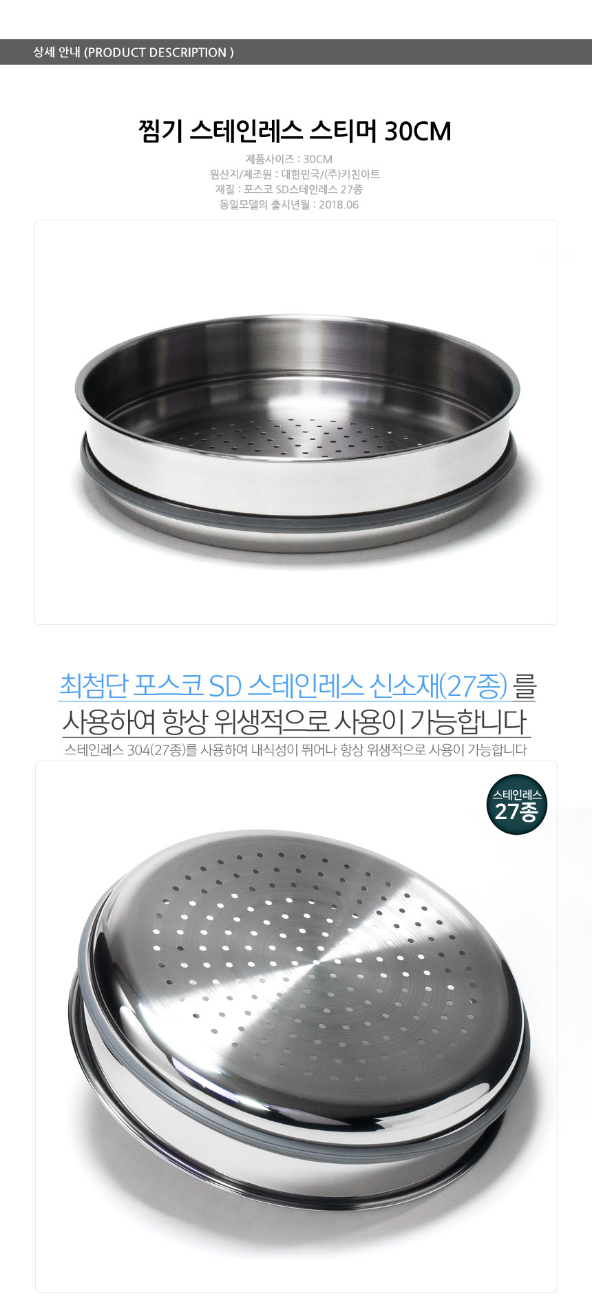 스텐 찜기 찜판 찜통 찜솥 찜망 찜채반 스티머 30cm