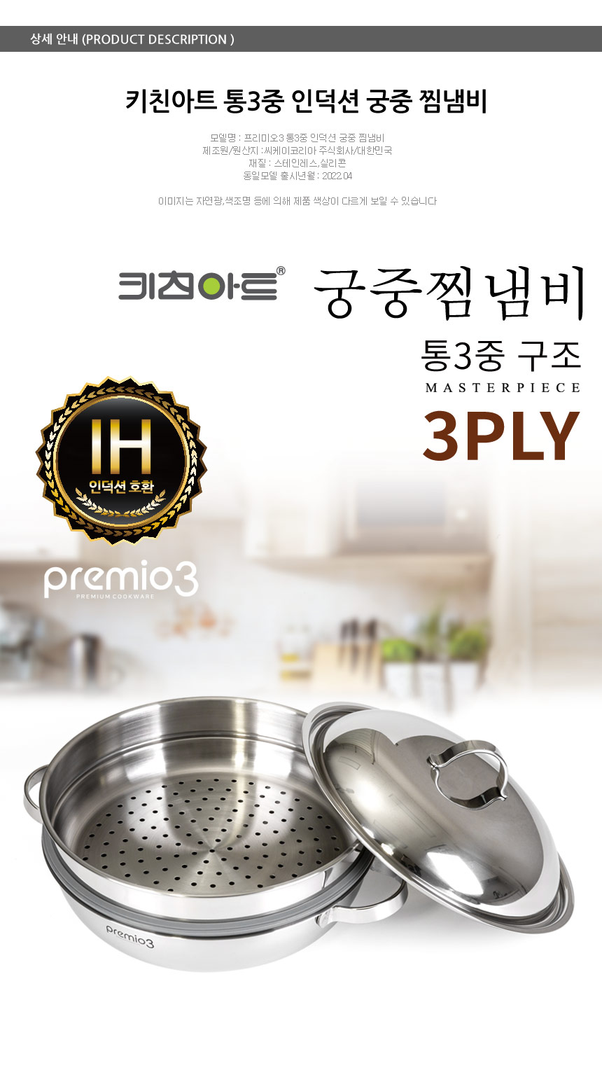 premio3_low_steamer_01.jpg
