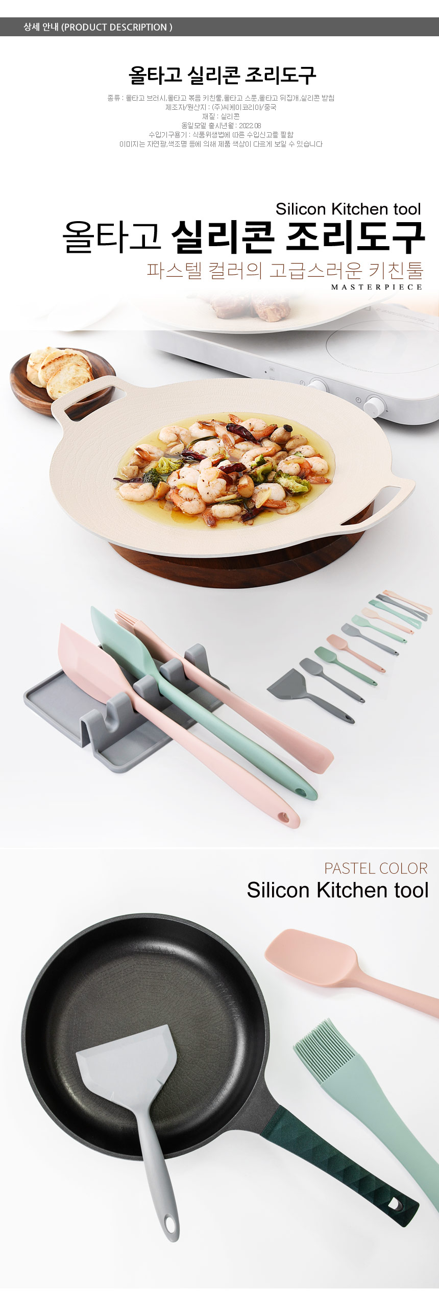 silicon_kitchentool_01.jpg