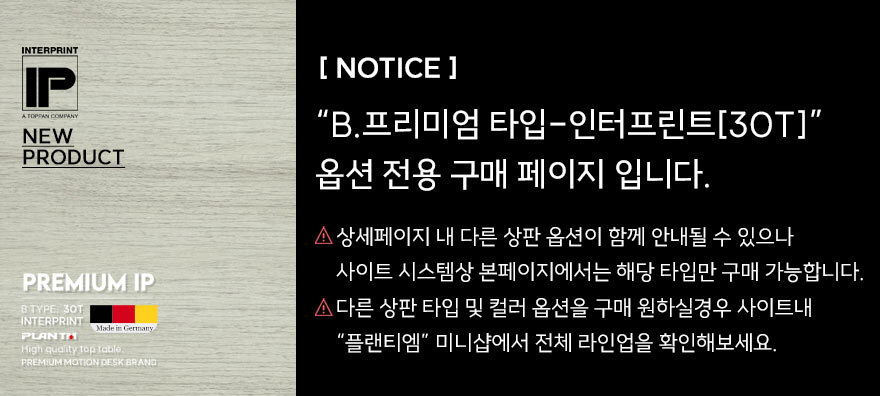 플랜티엠 FlexiSpot 프리스티지 멀티 4모터 모션데스크 프리미엄 인터프린트 30T 스탠딩책상 작업대 상세 이미지 2