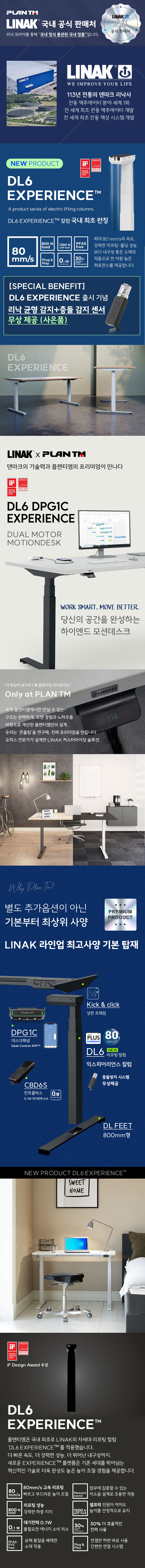 플랜티엠 리낙 익스피리언스 DL6 DPG1C 듀얼모터 모션데스크 고사양 높이조절책상 상세 이미지 6