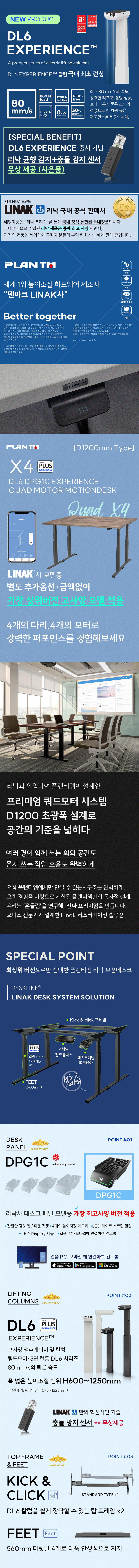 플랜티엠 리낙 X4 D1200 익스피리언스 쿼드모터 모션데스크 DL6 DPG1C 고속 4모터 상세 이미지 6