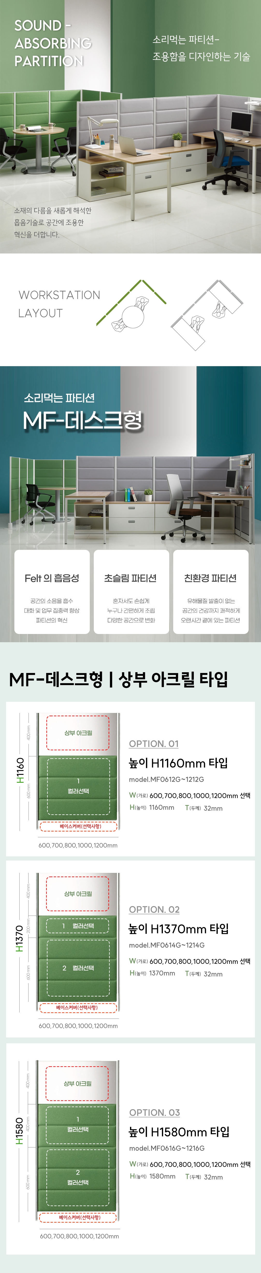 소리먹는 파티션 MF 데스크형 상부 아크릴 타입 파티션 컬러풀 디자인 가림막 가림판 패브릭 사무실 파티션 상세 이미지 3