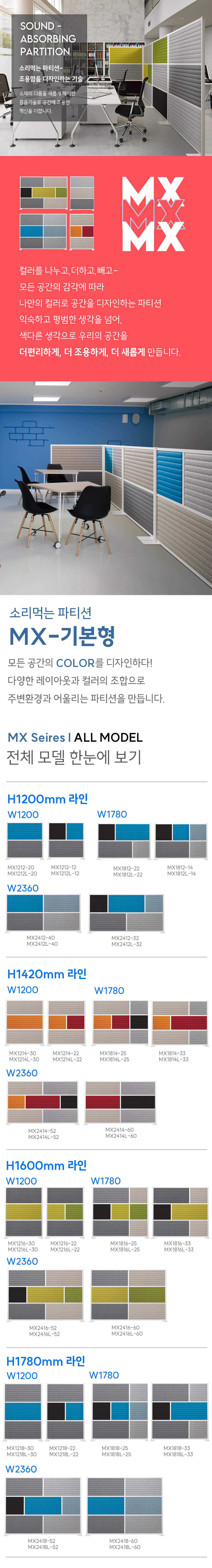 소리먹는 파티션 MX 기본형 높이 1600mm타입 컬러풀 디자인 가림막 가림판 패브릭 사무실 파티션 공간분할 상세 이미지 3