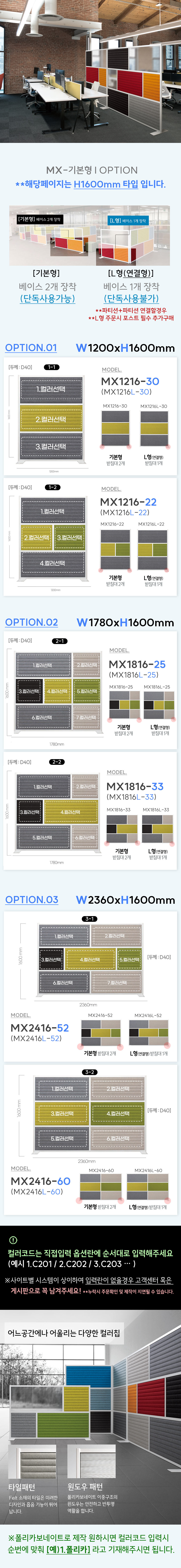 소리먹는 파티션 MX 기본형 높이 1600mm타입 컬러풀 디자인 가림막 가림판 패브릭 사무실 파티션 공간분할 상세 이미지 4