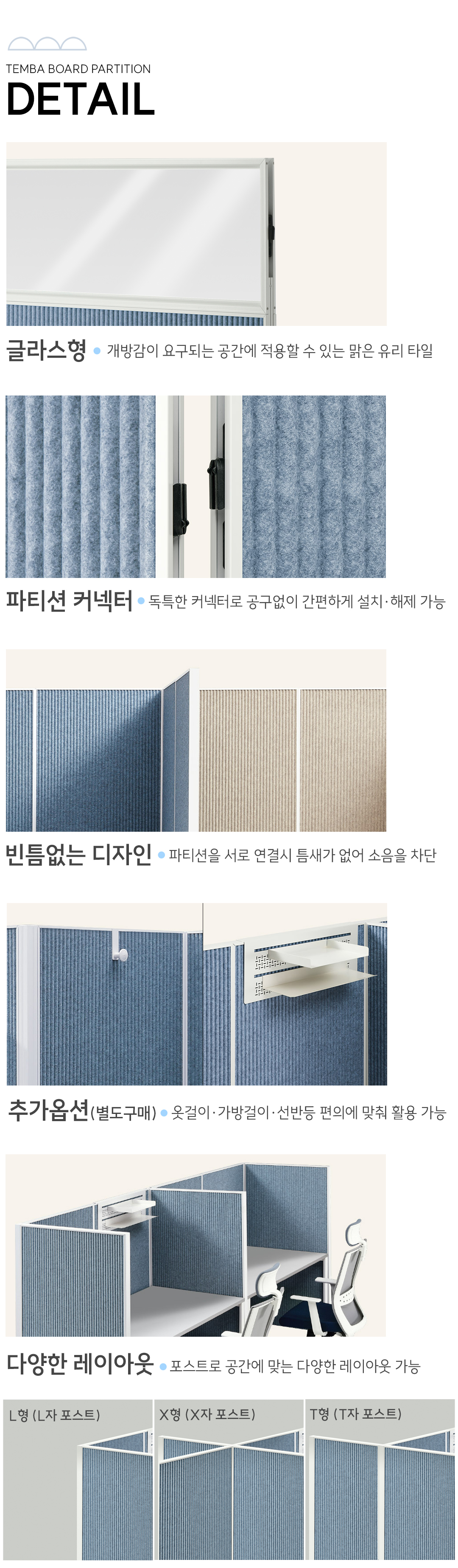 UNIQX 유닉스 템바보드 NTB 글라스형 소리먹는 파티션 인테리어 가림막 공간분리 칸막이 상세 이미지 8