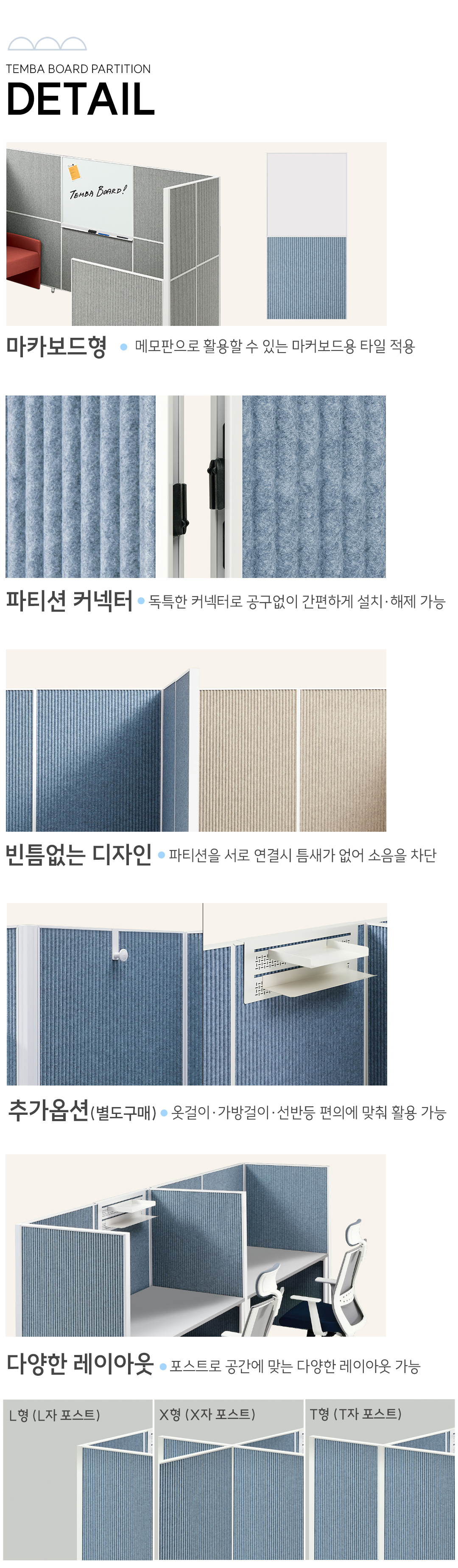 UNIQX 유닉스 템바보드 NTB 마카보드형 소리먹는 파티션 인테리어 가림막 공간분리 칸막이 상세 이미지 8