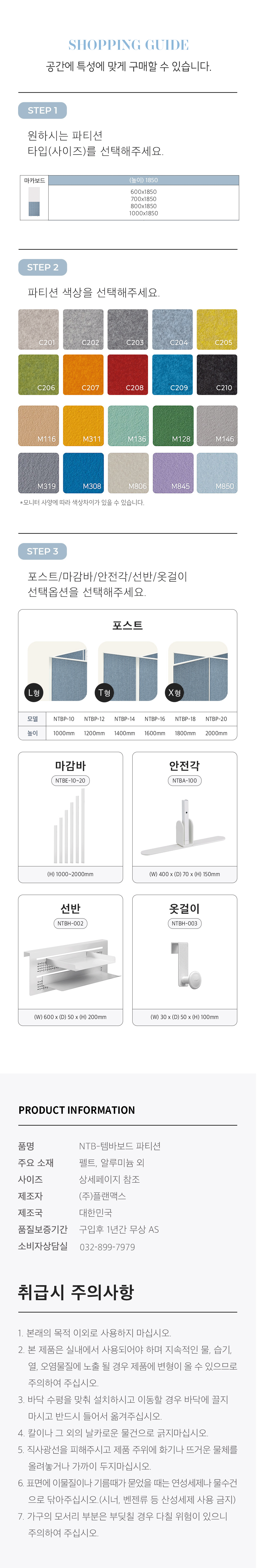 UNIQX 유닉스 템바보드 NTB 마카보드형 소리먹는 파티션 인테리어 가림막 공간분리 칸막이 상세 이미지 11