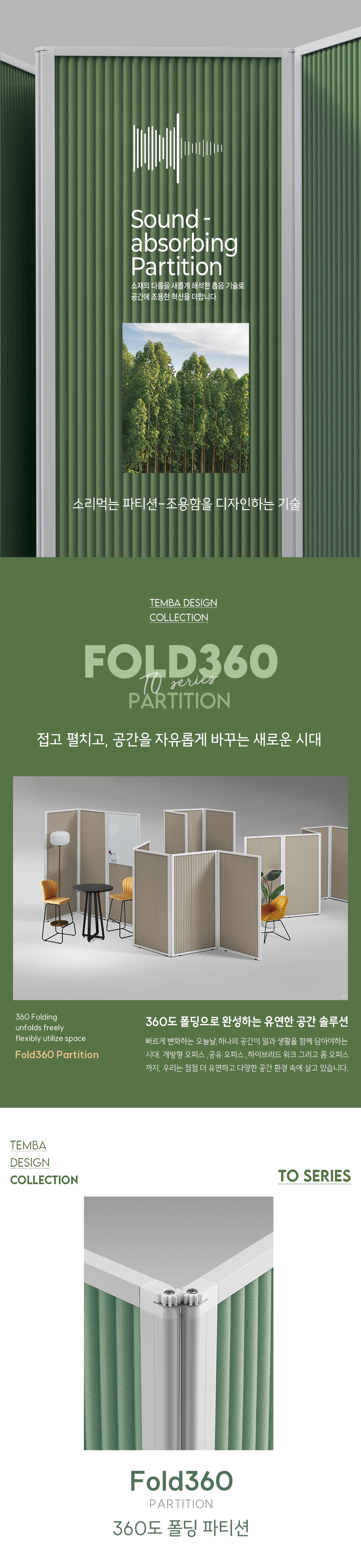 TO Fold360 템바보드 화이트보드 타입 폴딩 접이식 소리먹는 파티션 컬러 디자인 가림막 가림판 패브릭 상세 이미지 3