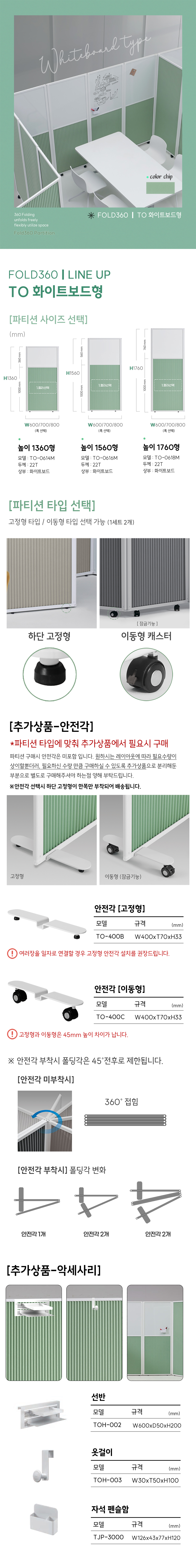TO Fold360 템바보드 화이트보드 타입 폴딩 접이식 소리먹는 파티션 컬러 디자인 가림막 가림판 패브릭 상세 이미지 4