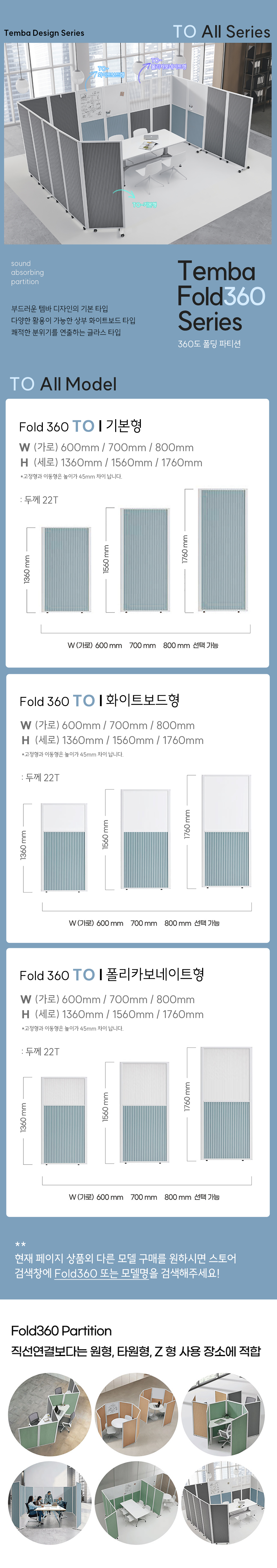 TO Fold360 템바보드 화이트보드 타입 폴딩 접이식 소리먹는 파티션 컬러 디자인 가림막 가림판 패브릭 상세 이미지 9