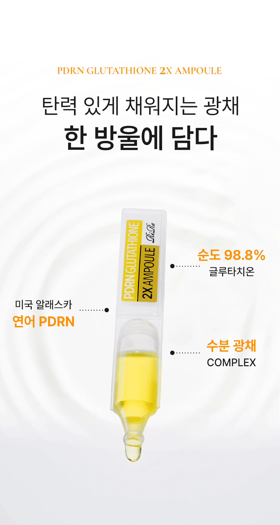 PDRN%EA%B8%80%EB%A3%A8%ED%83%80%EC%B9%98%EC%98%A82X%EC%95%B0%ED%94%8C_gif%EC%83%81%EC%84%B8_06.gif