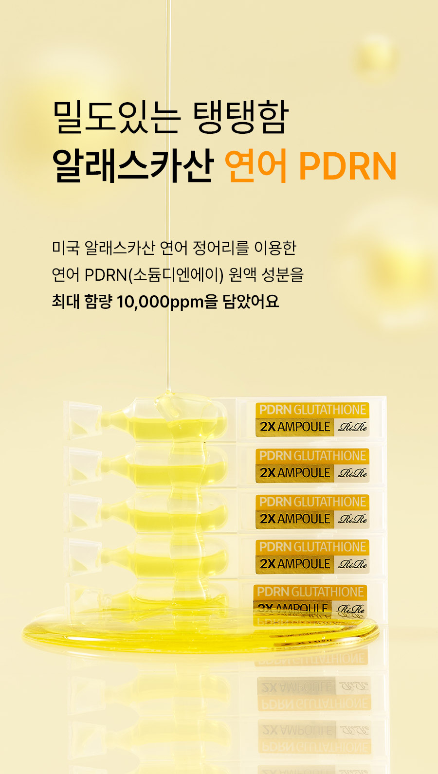 PDRN%EA%B8%80%EB%A3%A8%ED%83%80%EC%B9%98%EC%98%A82X%EC%95%B0%ED%94%8C_gif%EC%83%81%EC%84%B8_07.jpg