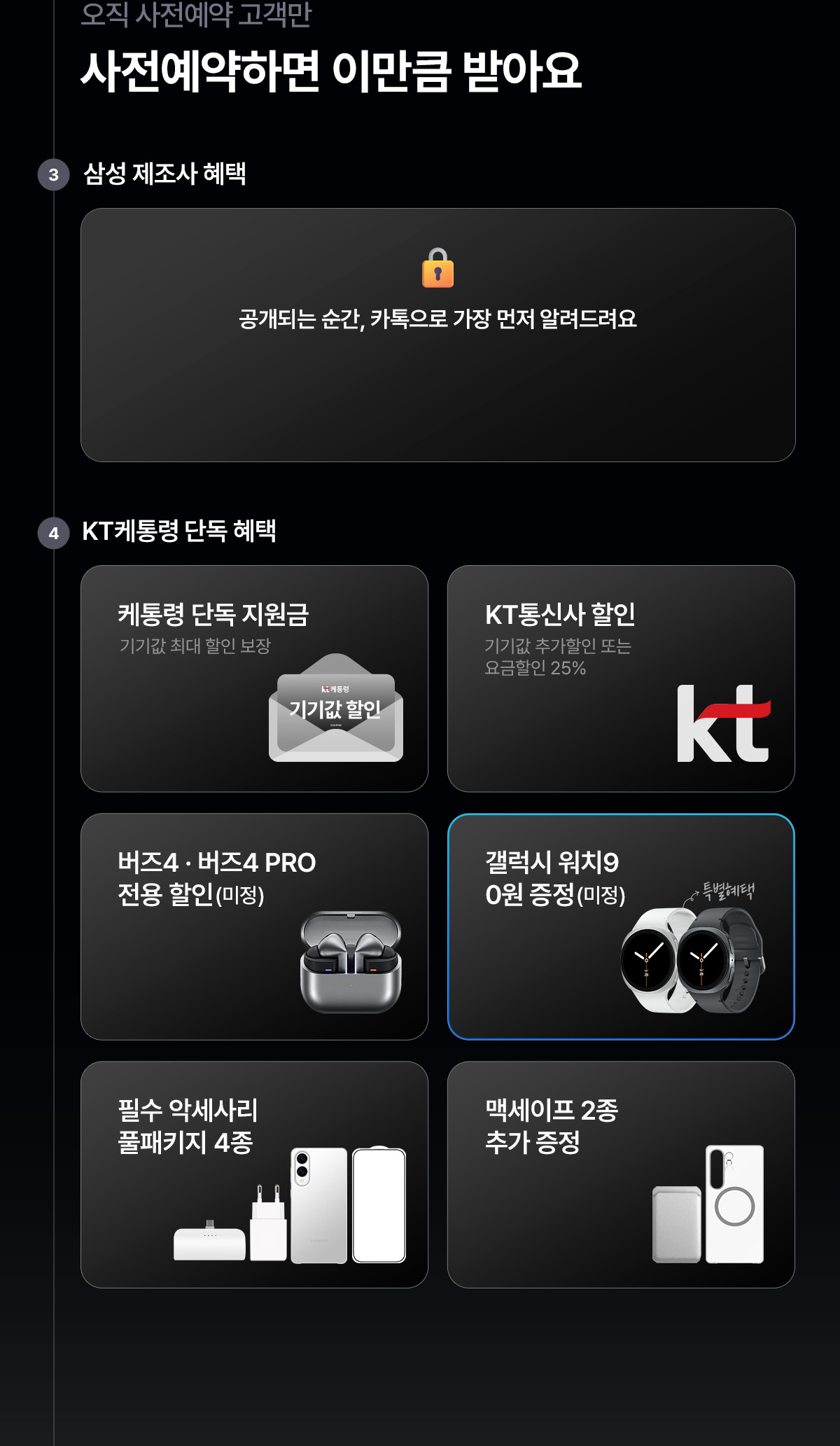 사전예약하면 이만큼 받아요 - 제조사·케통령 단독 혜택