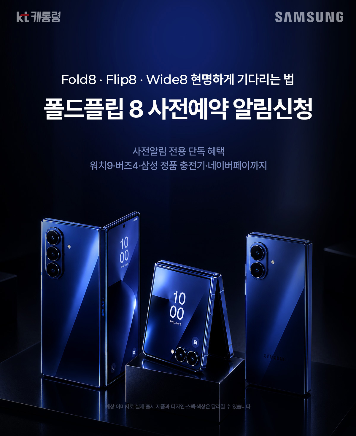 폴드플립8 사전예약 알림신청