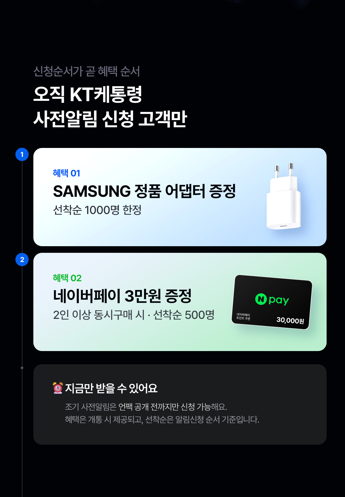 오직 사전알림신청 고객만 - 어댑터·네이버페이