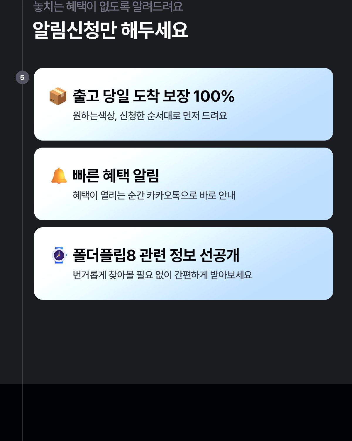알림신청만 해두세요 - 장점 3가지
