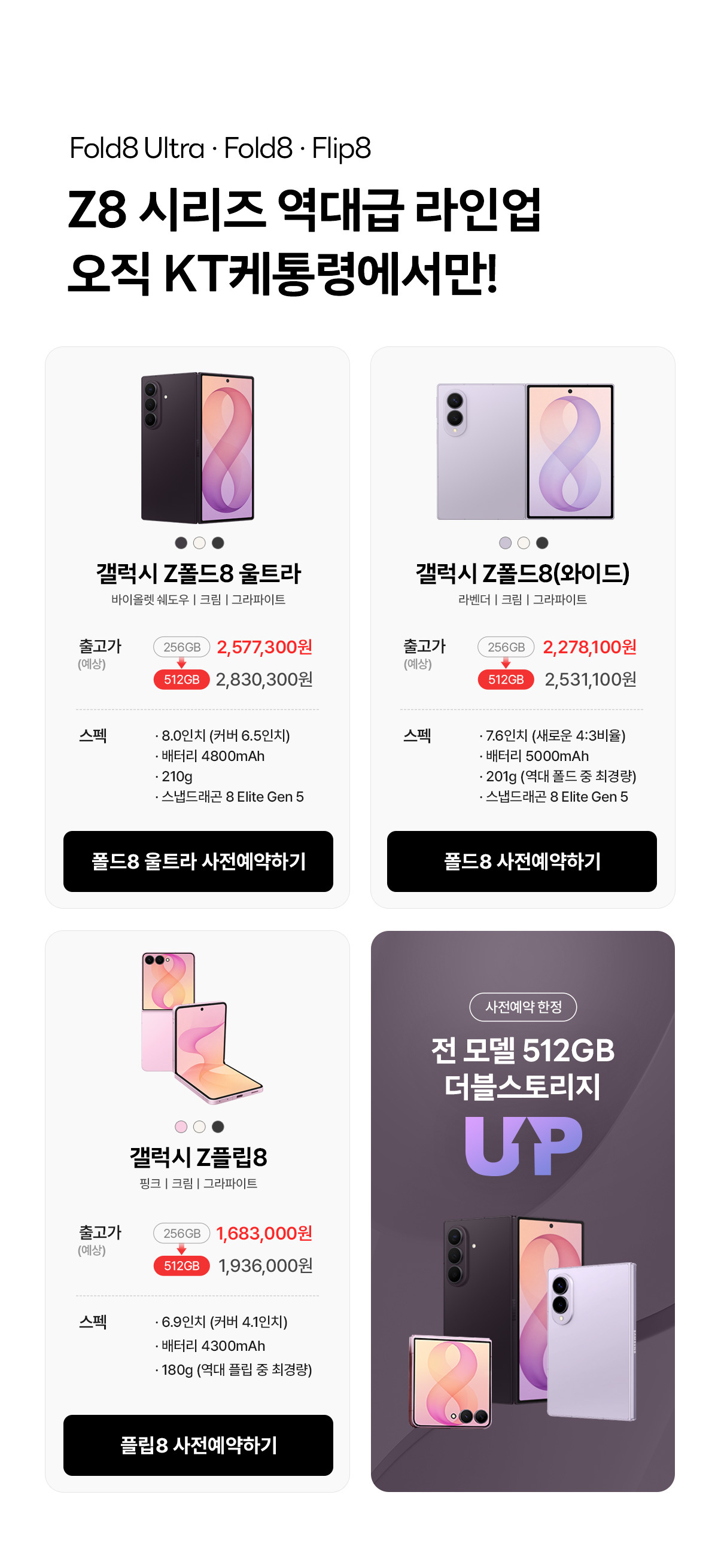 Coming Soon, 역대 최대 라인업 - 이번 언팩, 갤럭시가 이렇게 많이 나옵니다