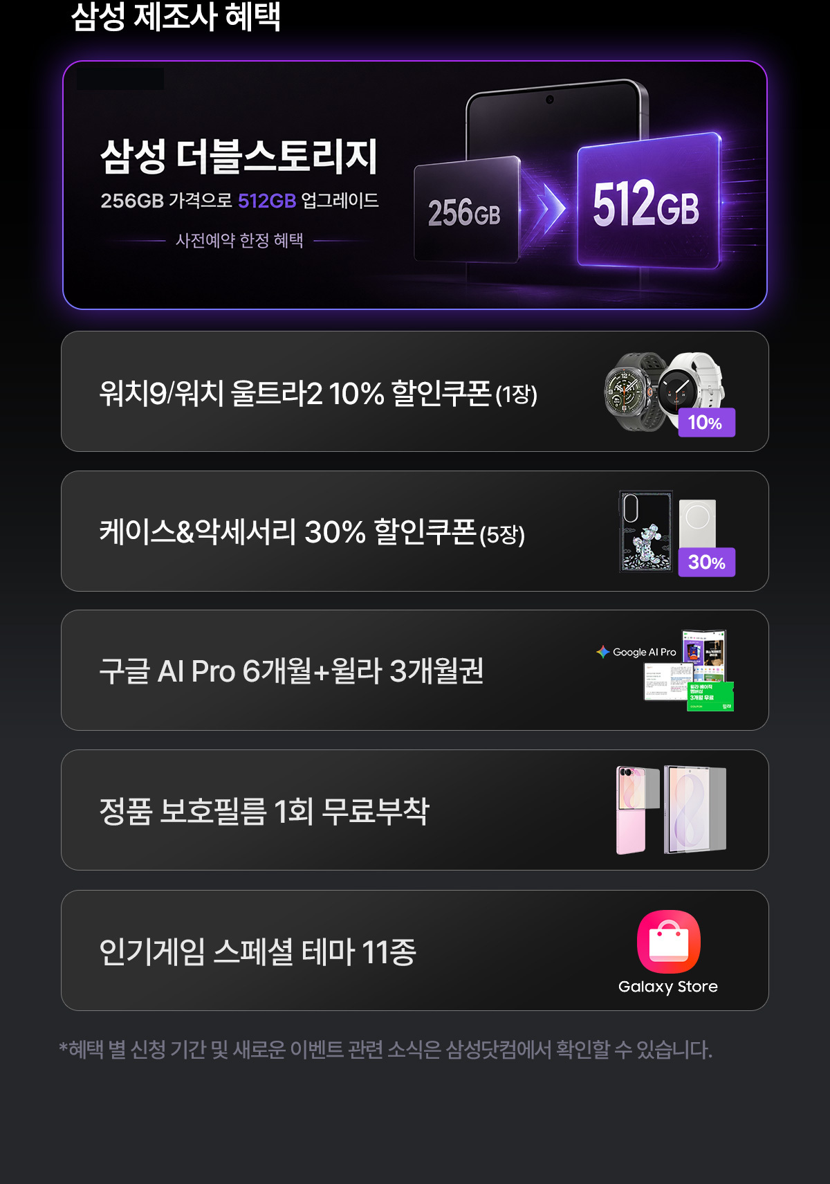 사전예약하면 이만큼 받아요 - 제조사·케통령 단독 혜택