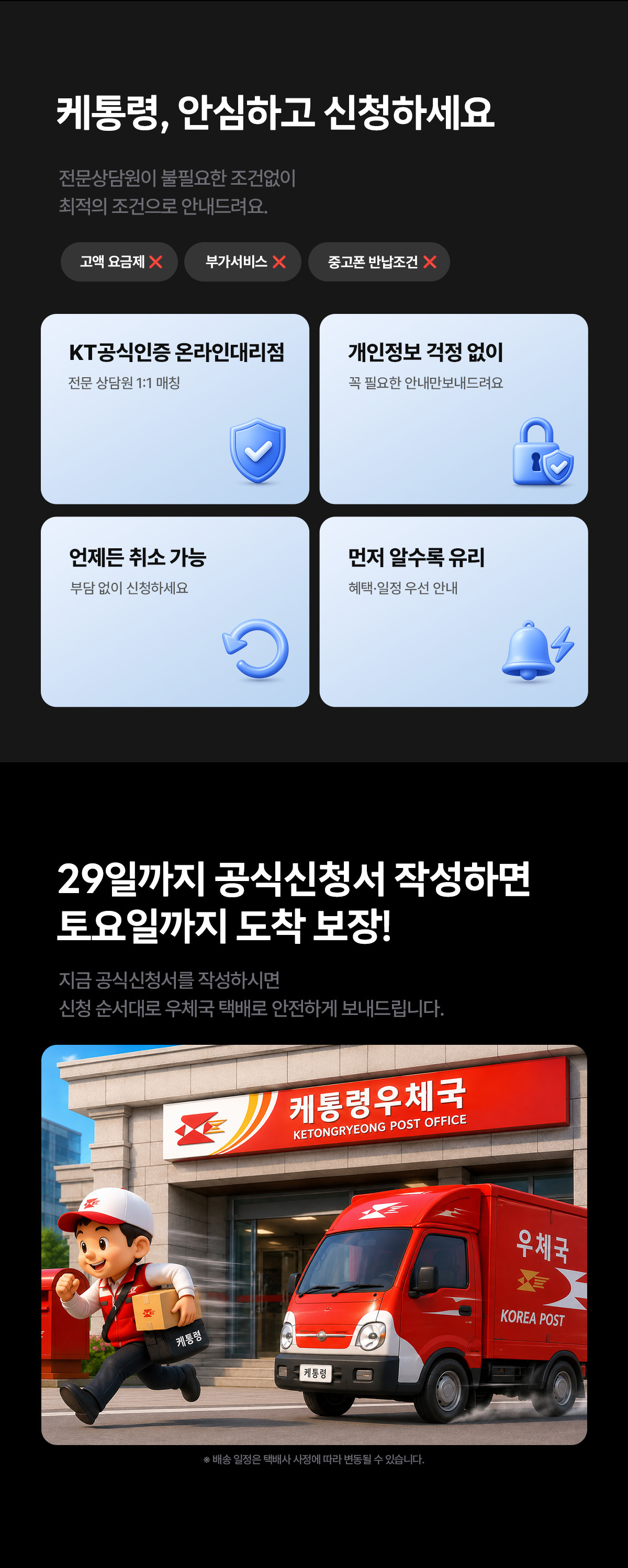 사전예약 기간 및 절차 / 케통령 안심 신청