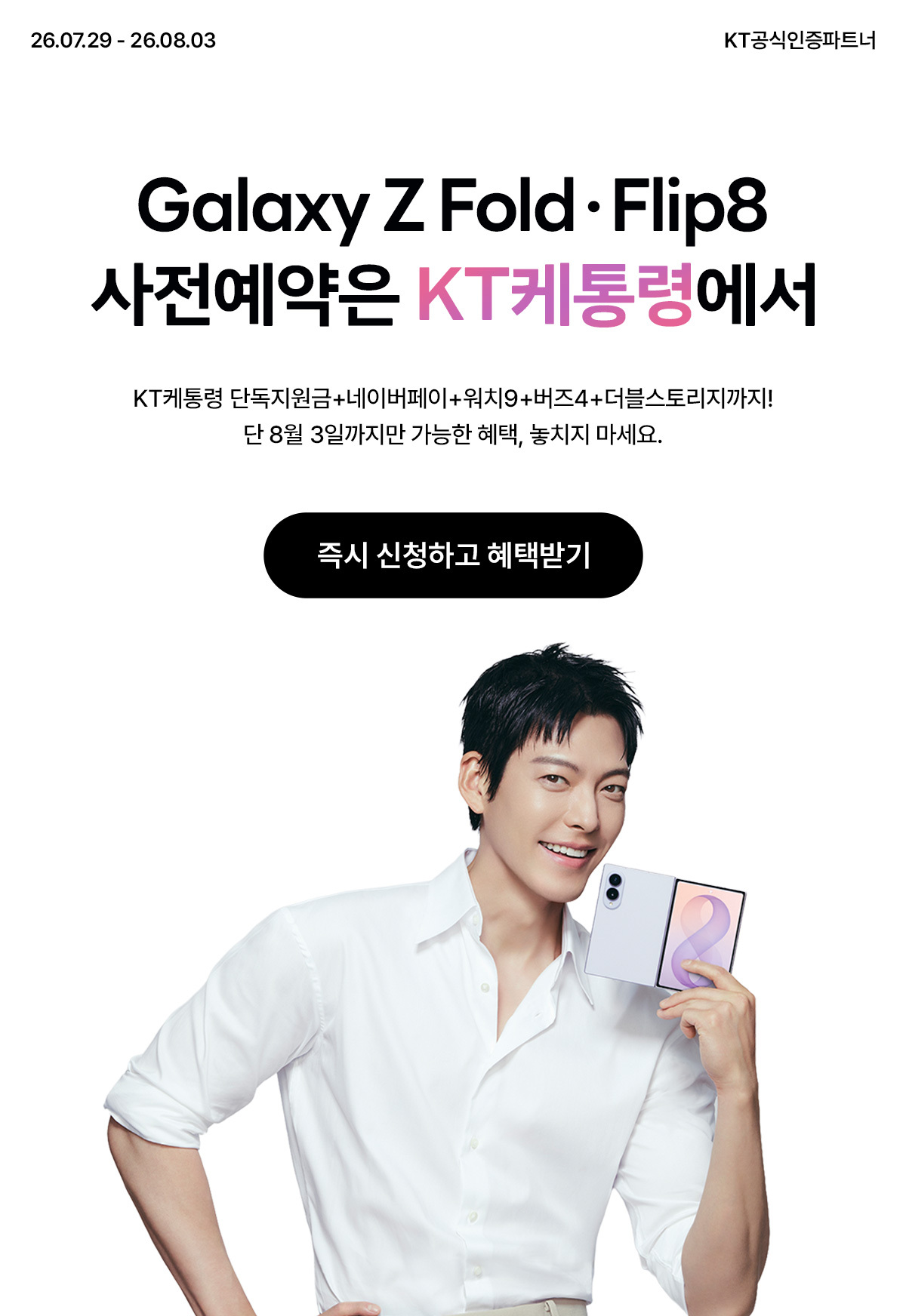 폴드플립8 사전예약 알림신청