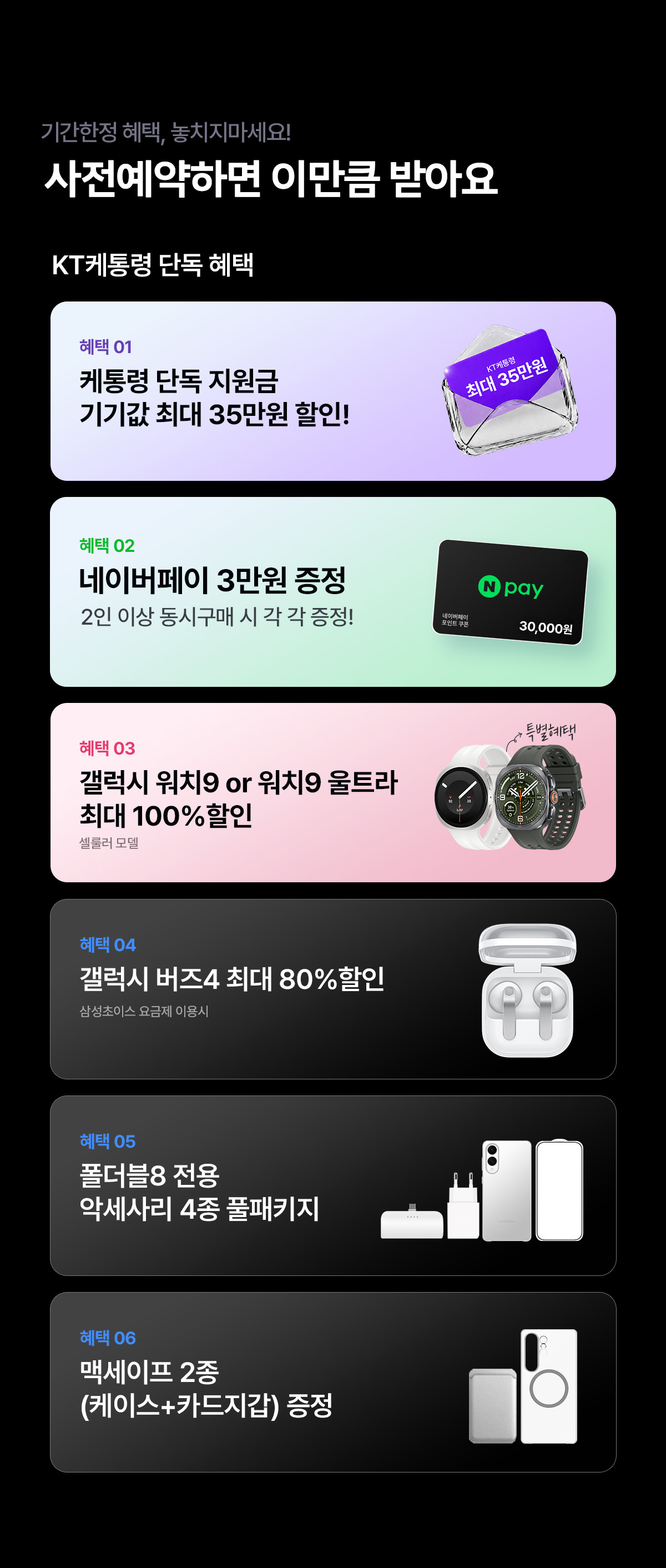 오직 사전알림신청 고객만 - 어댑터·네이버페이