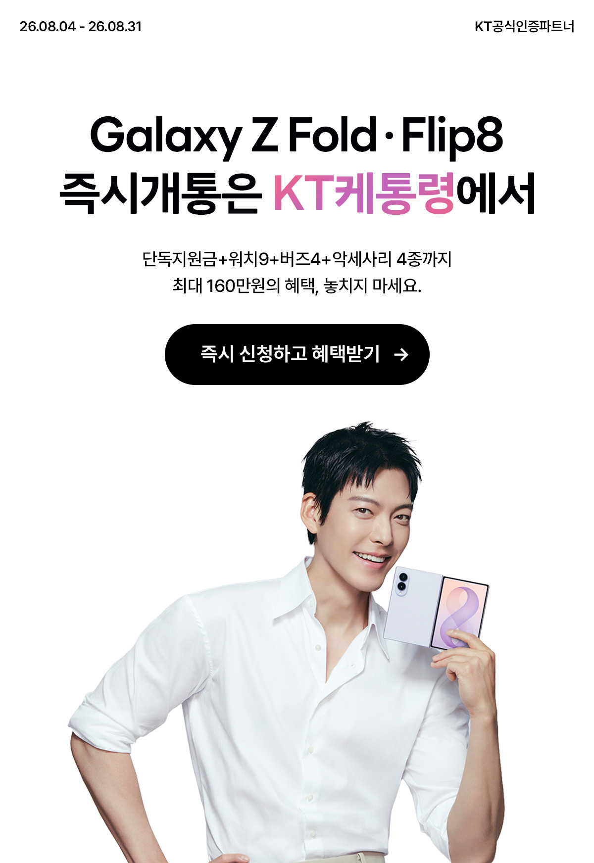 폴드플립8 사전예약 알림신청