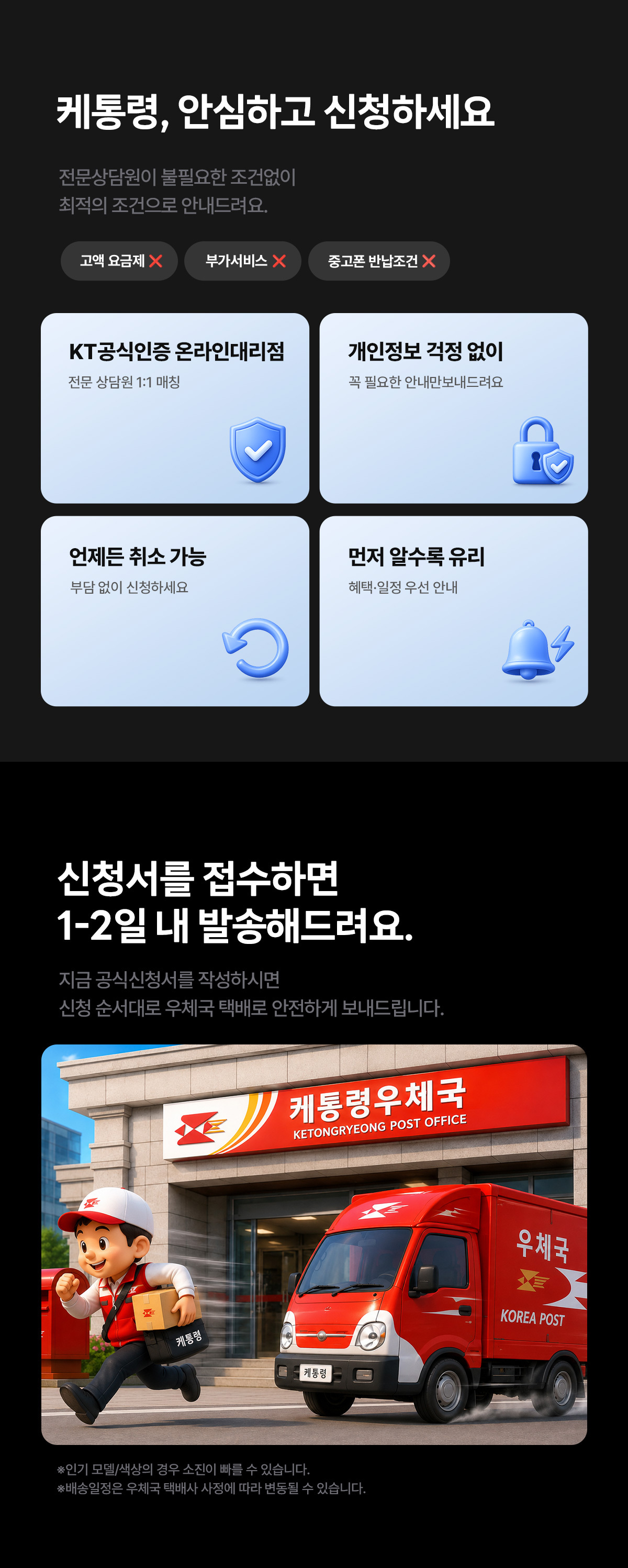 사전예약 기간 및 절차 / 케통령 안심 신청