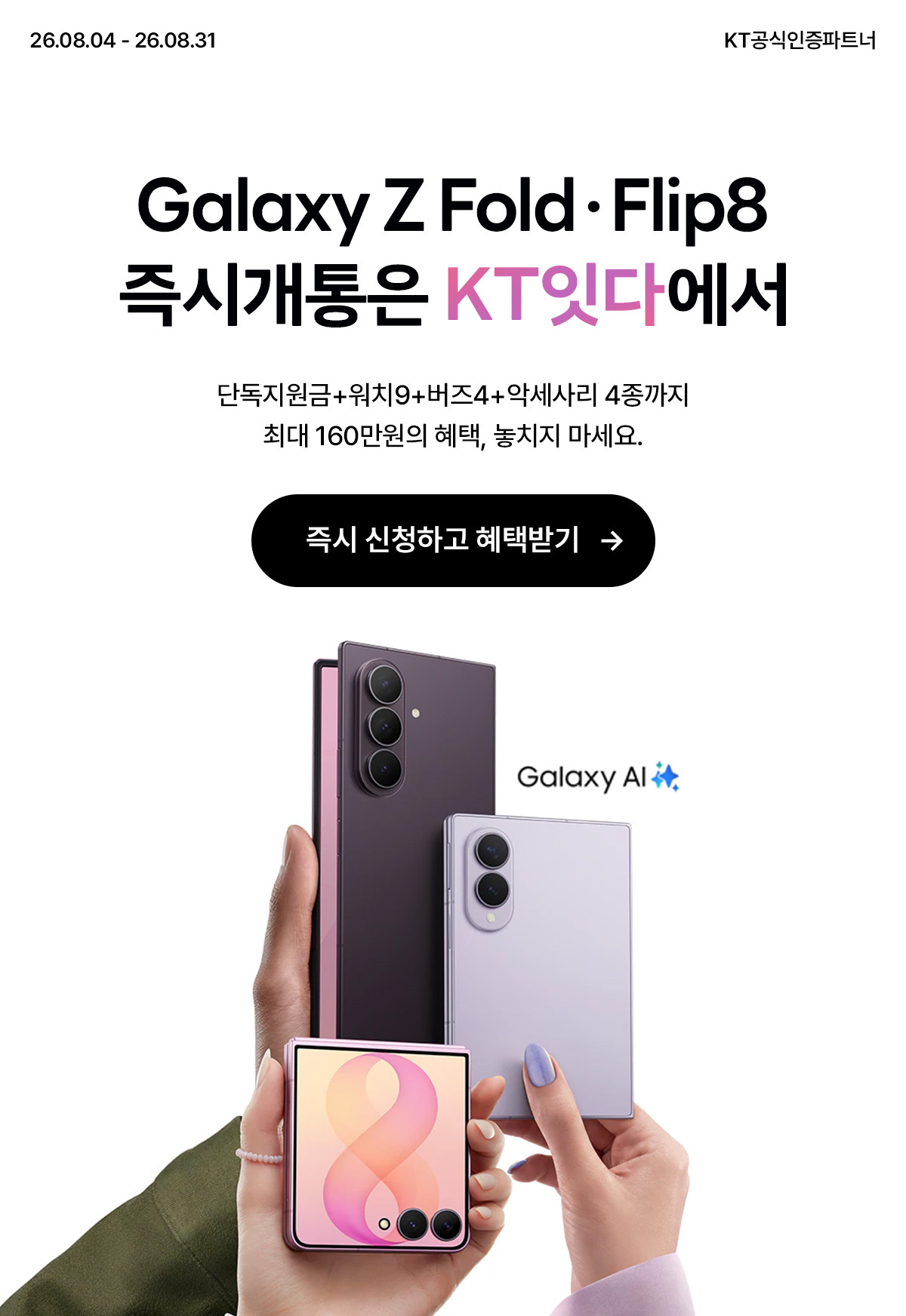 폴드플립8 사전예약 알림신청