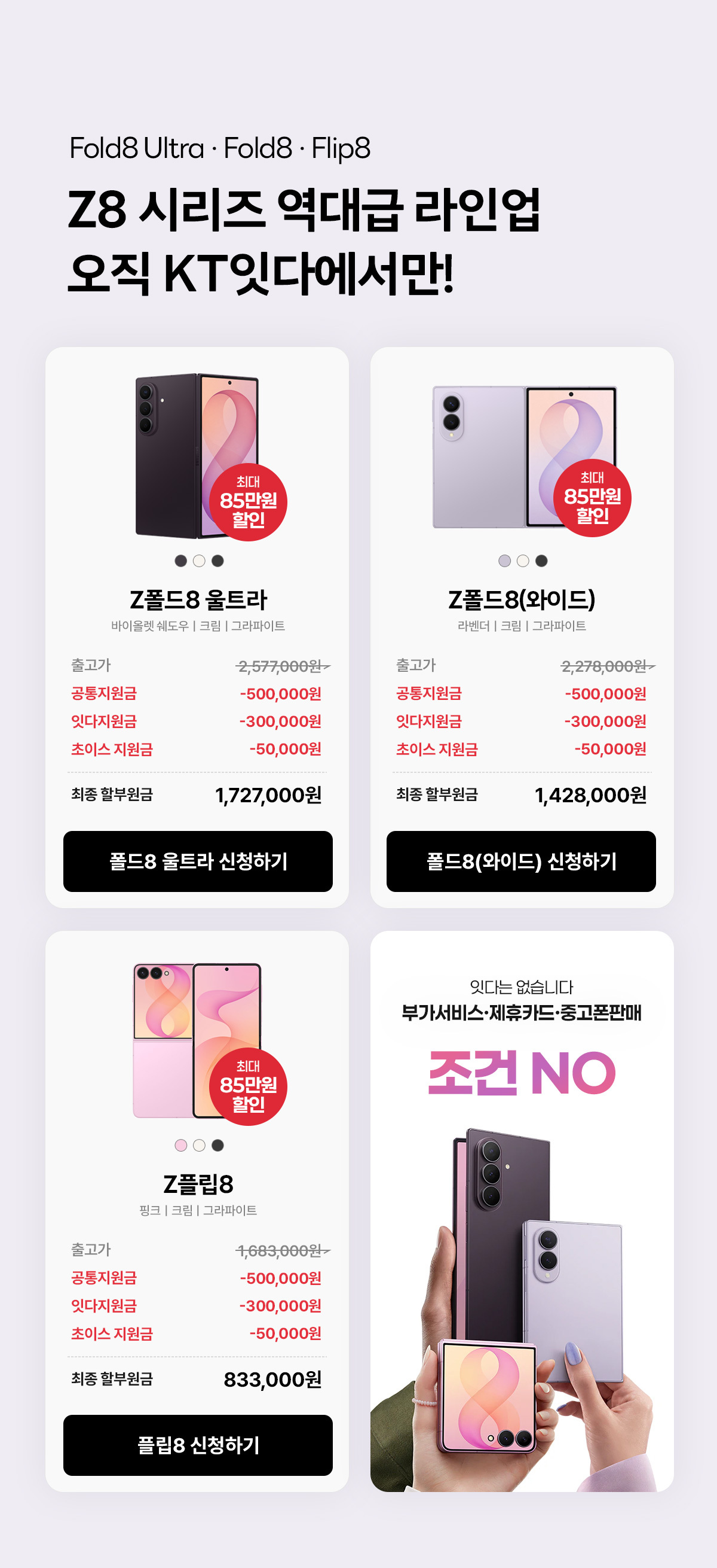 Coming Soon, 역대 최대 라인업 - 이번 언팩, 갤럭시가 이렇게 많이 나옵니다