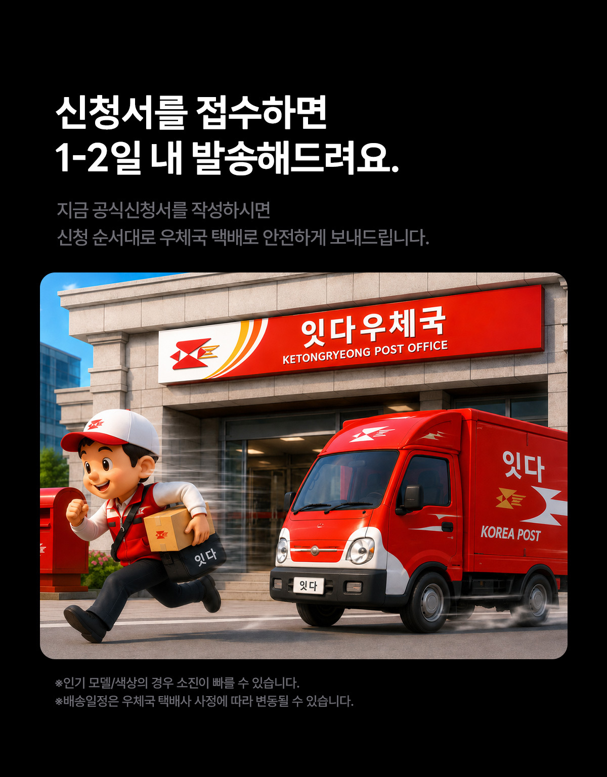 사전예약 기간 및 절차 / 케통령 안심 신청