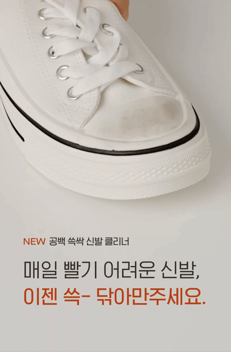 0100_shoes_cleaner_01_gif.gif