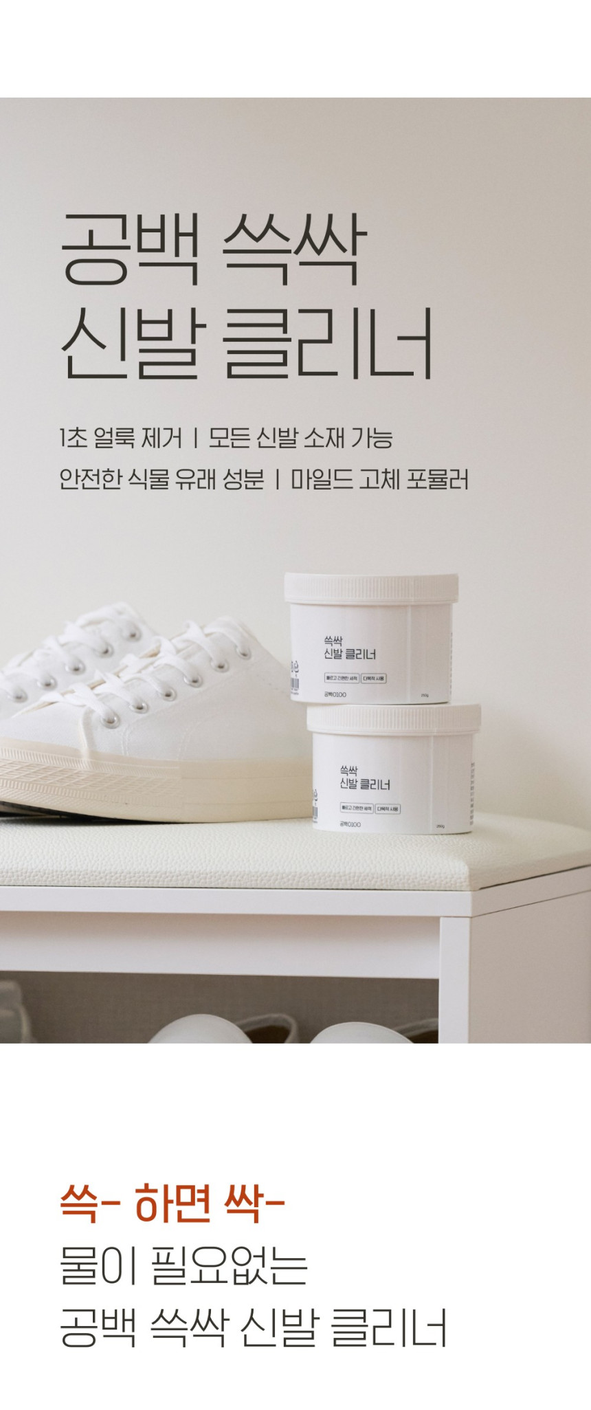 0100_shoes_cleaner_02.jpg