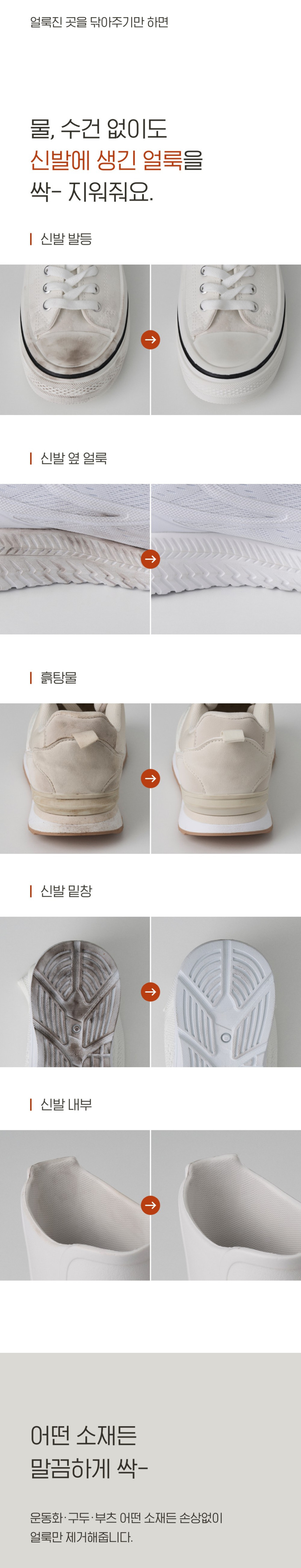 0100_shoes_cleaner_11.jpg