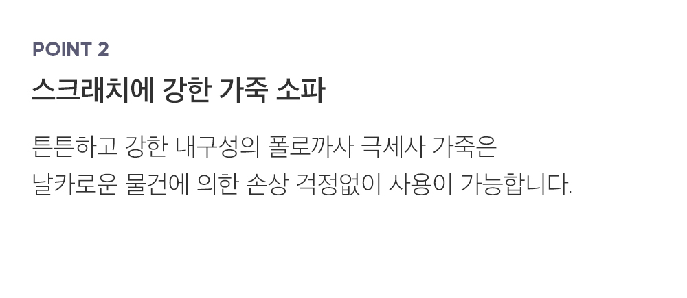 폴로까사 올보르 통가죽 4인용 통가죽 소파 상세 이미지 6