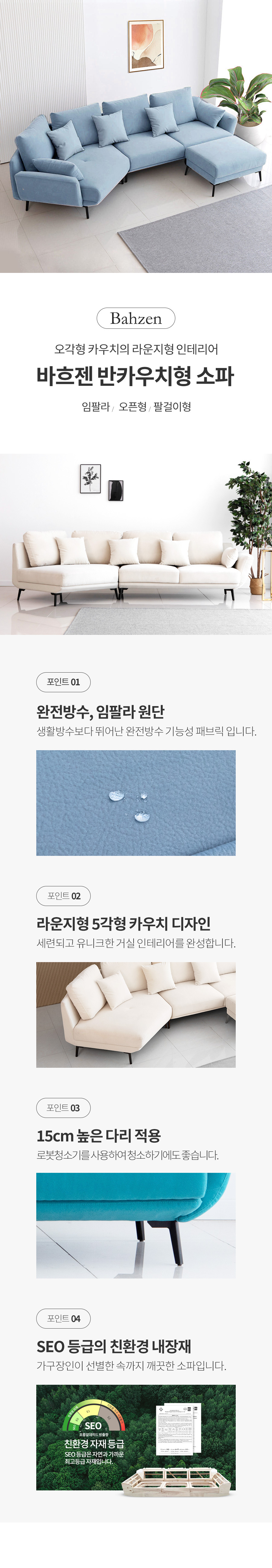 폴로까사 바흐젠 임팔라 반카우치형 4인용 소파 (팔걸이형) 상세 이미지 4