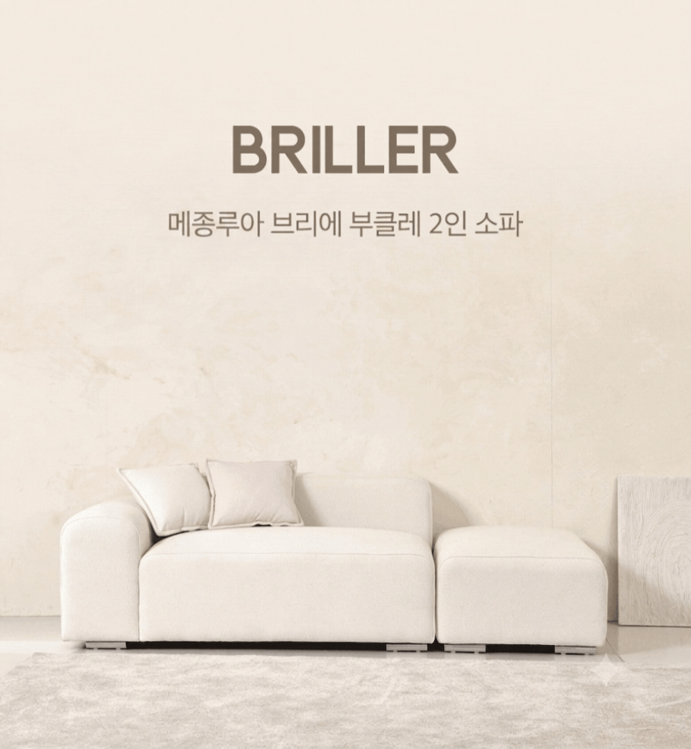 폴로까사 브리에 부클레 카페 쇼파 미니소파 2인용+스툴세트 상세 이미지 4