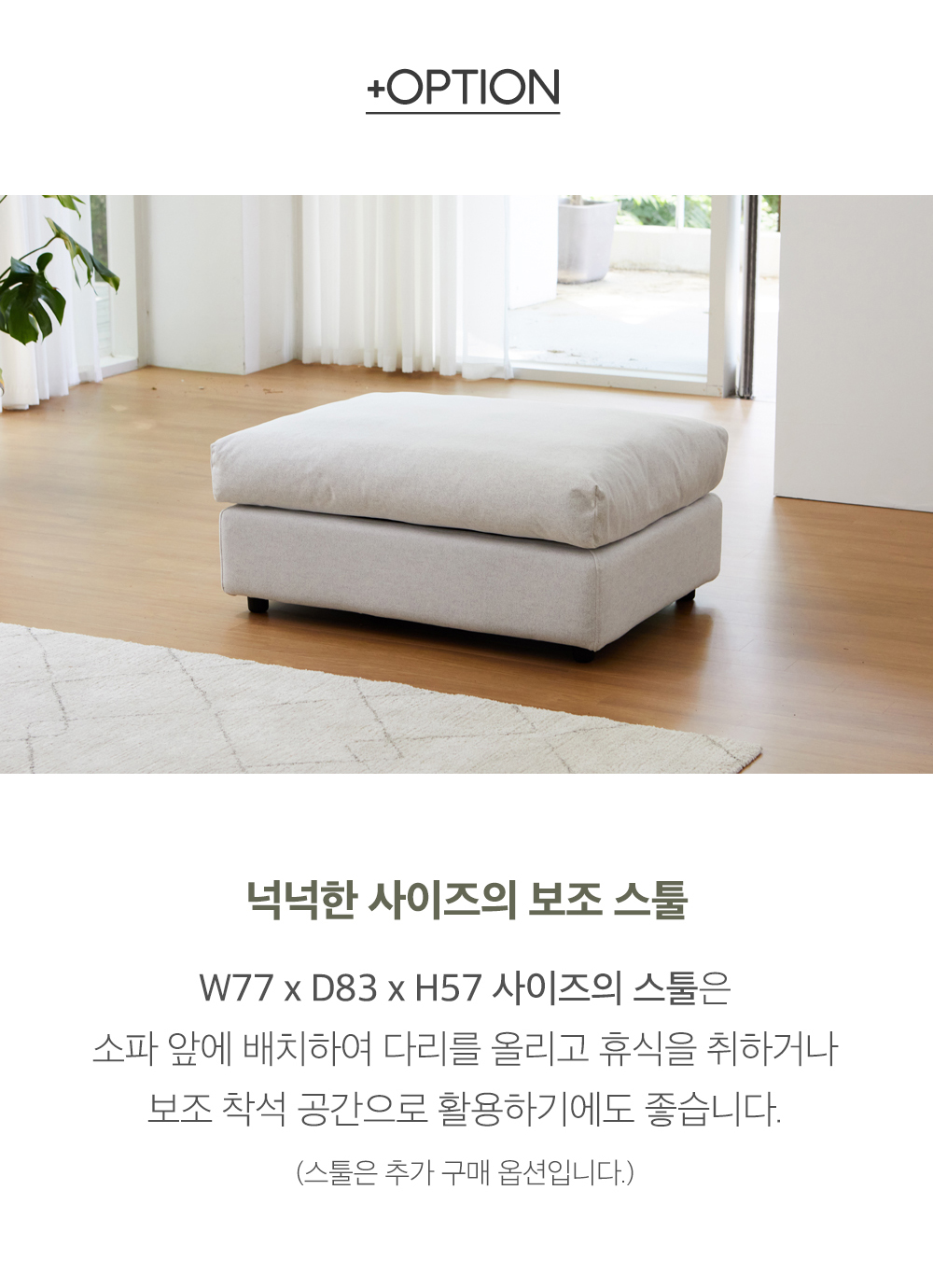 힐링미 소파 보조스툴 상세 이미지 5