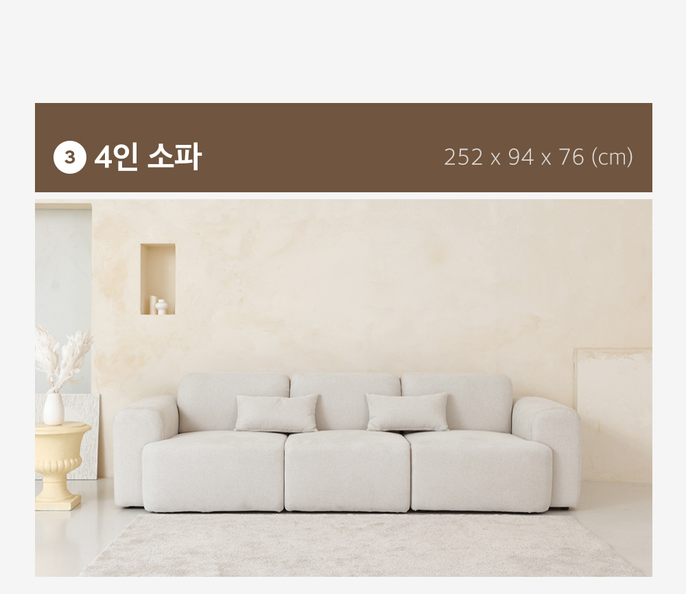 폴로까사 일랑 워셔블 풀커버 모듈 4인 패브릭 소파 상세 이미지 11