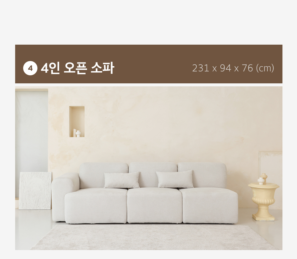 폴로까사 일랑 워셔블 풀커버 모듈 4인 패브릭 소파 상세 이미지 13