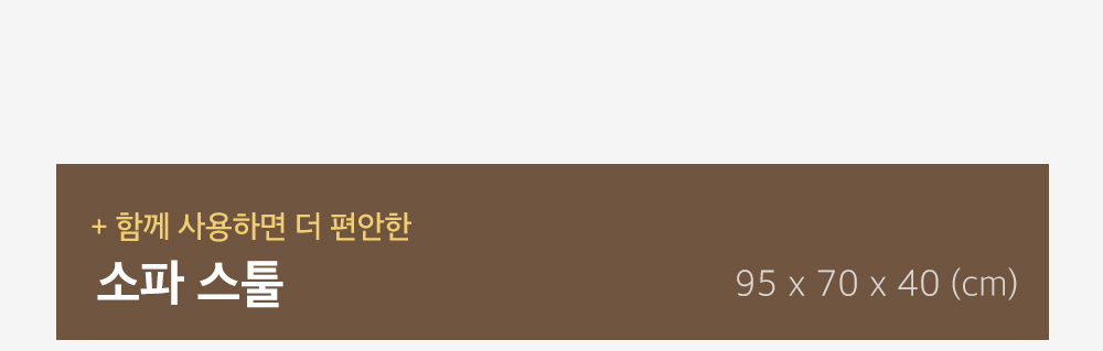 폴로까사 일랑 워셔블 풀커버 모듈 4인 패브릭 소파 상세 이미지 17
