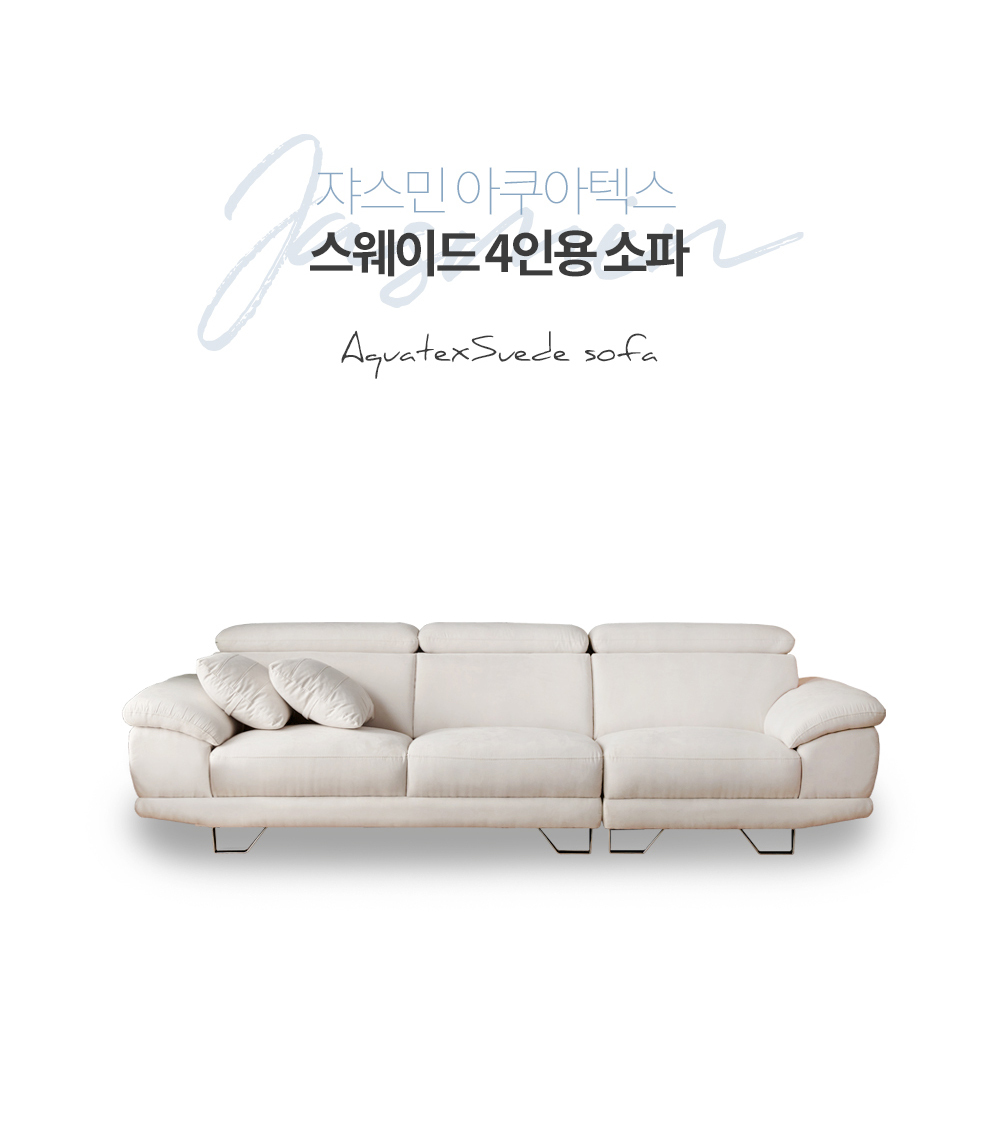폴로까사 쟈스민 임팔라 4인용 소파 상세 이미지 11